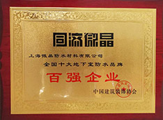 百强企业 百强企业