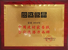中国建材家居投资价值潜力品牌 中国建材家居投资价值潜力品牌