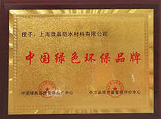 中国绿色环保品牌 中国绿色环保品牌