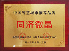 中国智慧城市推荐品牌 中国智慧城市推荐品牌