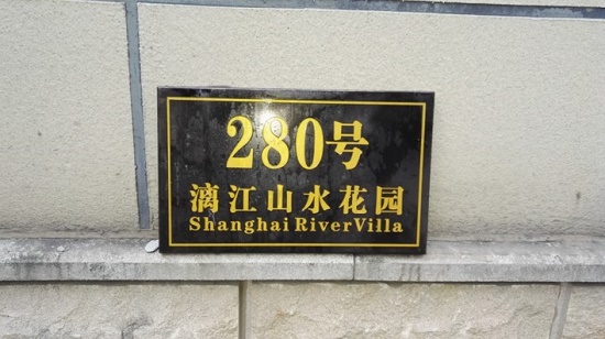 漓江山水花园别墅地下室防潮施工设计 漓江山水花园别墅地下室防潮施工设计