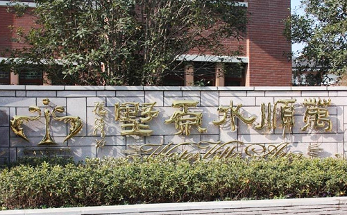 闵行区万顺水原墅189号别墅地下室防水施工|地下室防水怎么做? 闵行区万顺水原墅189号别墅地下室防水施工|地下室防水怎么做?