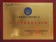 2017年中国建材企业20强