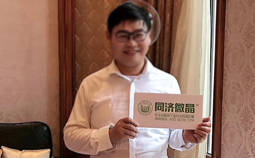 同济微晶加盟商——绍兴王总 同济微晶加盟商——绍兴王总
