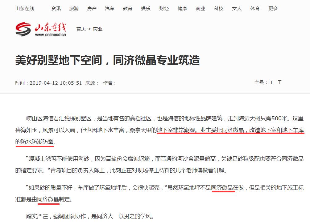 同济微晶|健康别墅地下室 同济微晶|健康别墅地下室