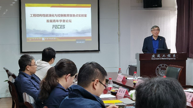 工程结构性能演化与控制教育部实验室首届青年学者论坛成功举办 工程结构性能演化与控制教育部实验室首届青年学者论坛成功举办