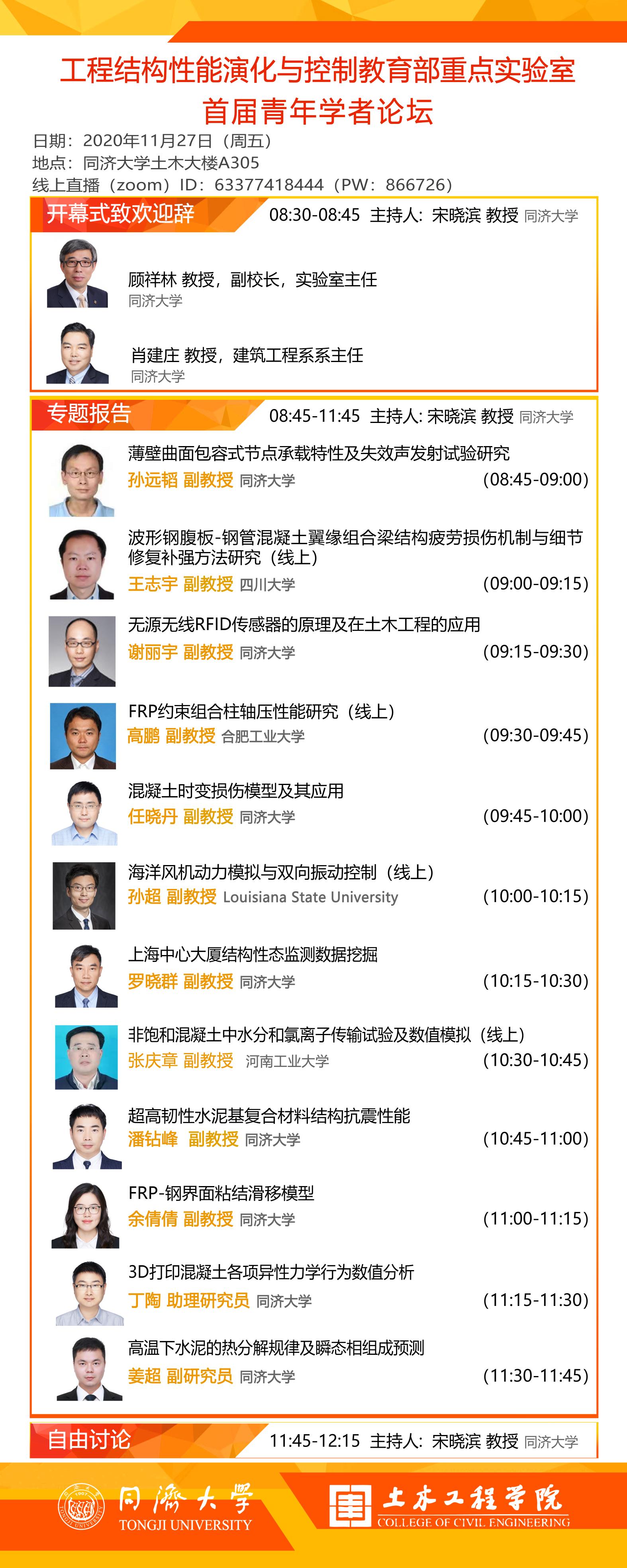 同济大学|同济微晶