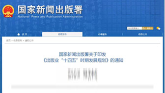 同济大学出版社9项目入选“十四五”国家重点出版物专项规划 同济大学出版社9项目入选“十四五”国家重点出版物专项规划