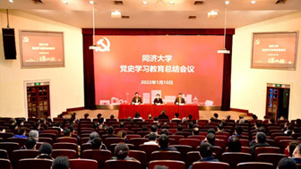 同济大学党史学习教育总结会议召开 同济大学党史学习教育总结会议召开