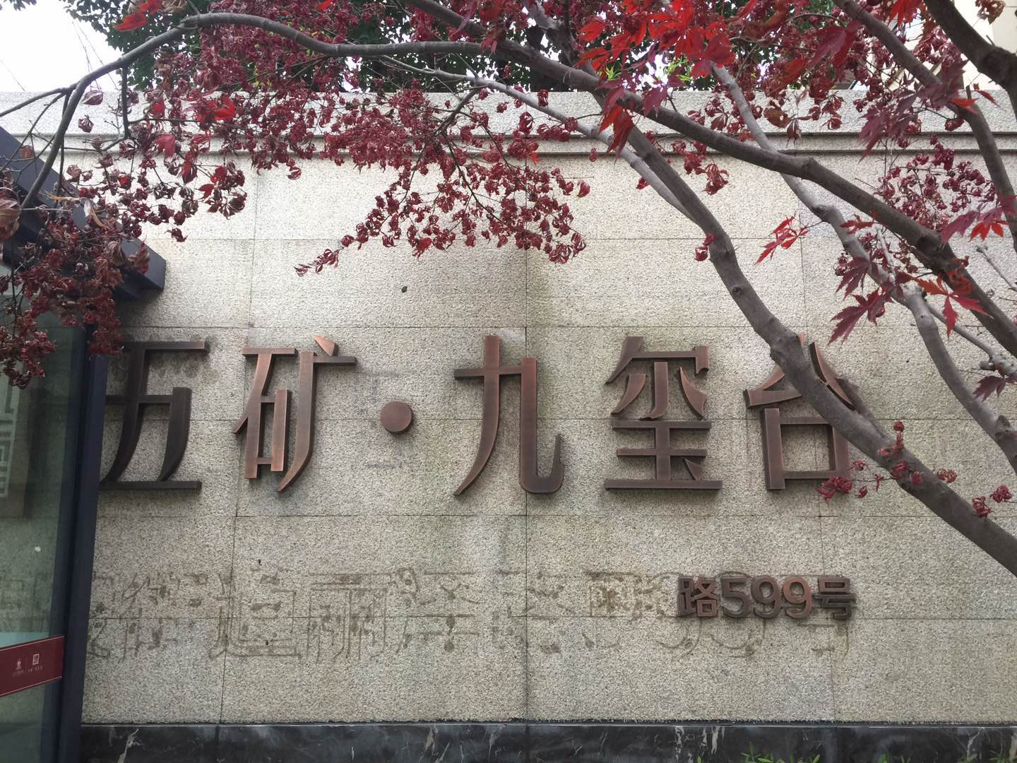 南京五矿九玺台61-102