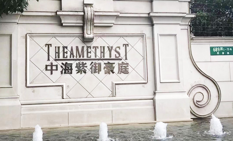 中海紫御豪庭37号，39号