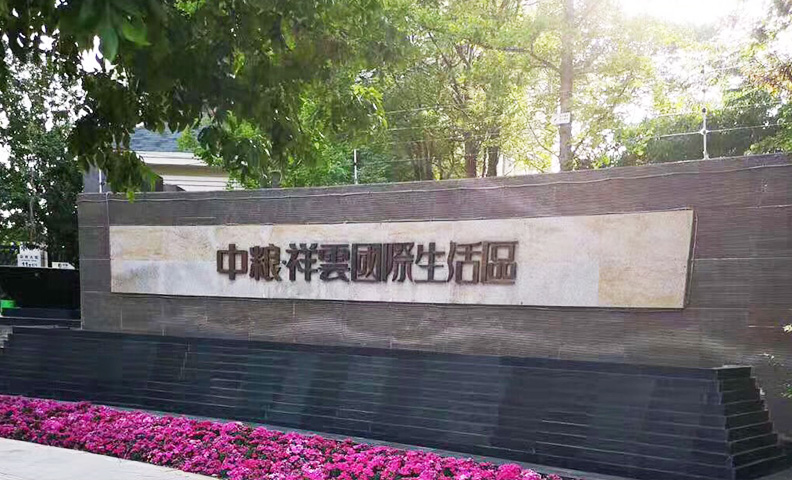 北京顺义区中粮祥云19-101