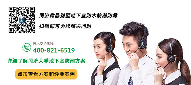 同济微晶|健康别墅地下室 同济微晶|健康别墅地下室