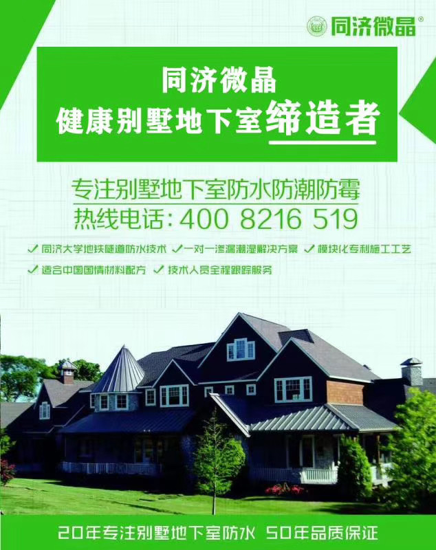别墅地下室防水防潮防霉