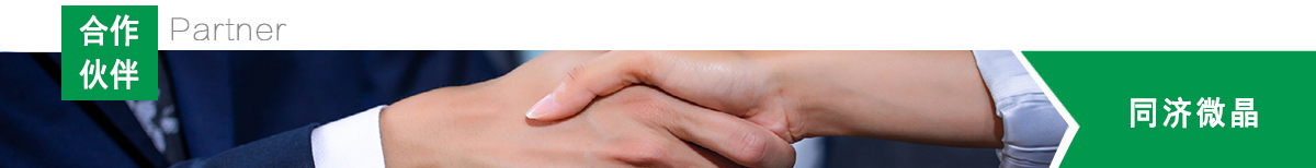 合作伙伴 合作伙伴